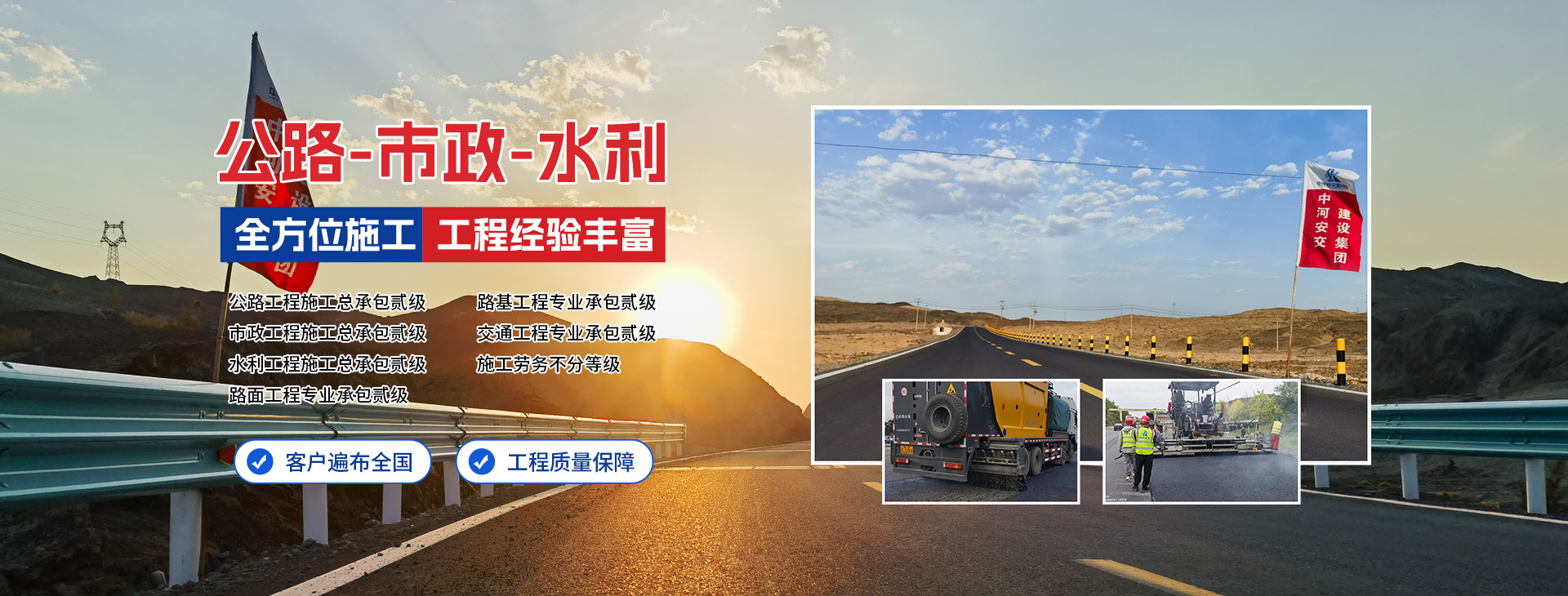 中河安交建設(shè)集團有限公司